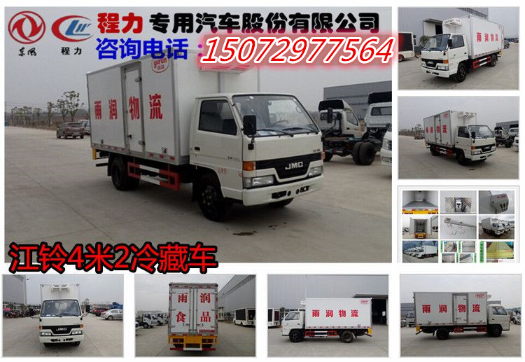 冷藏車