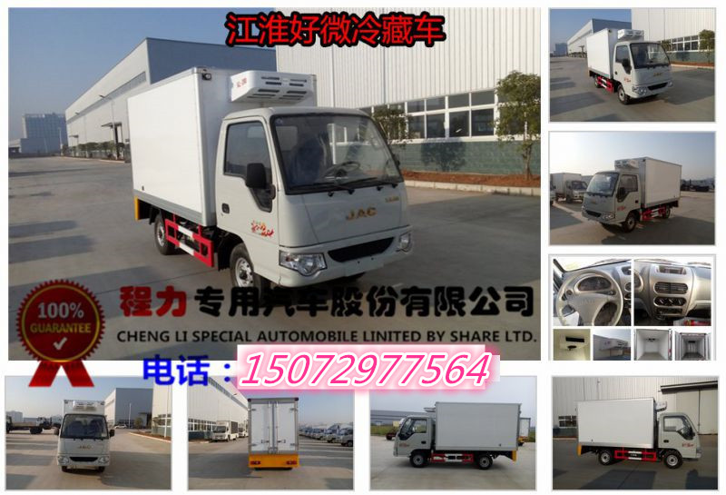 江淮冷藏車廠家