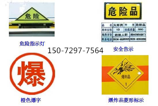 危險(xiǎn)標(biāo)識(shí)