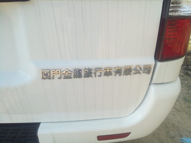 金龍面包冷藏車