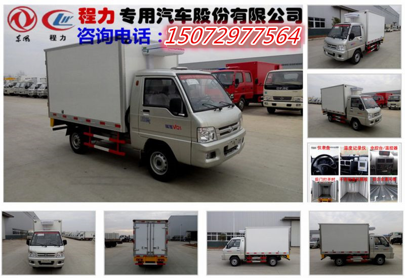 福田馭菱小型冷藏車