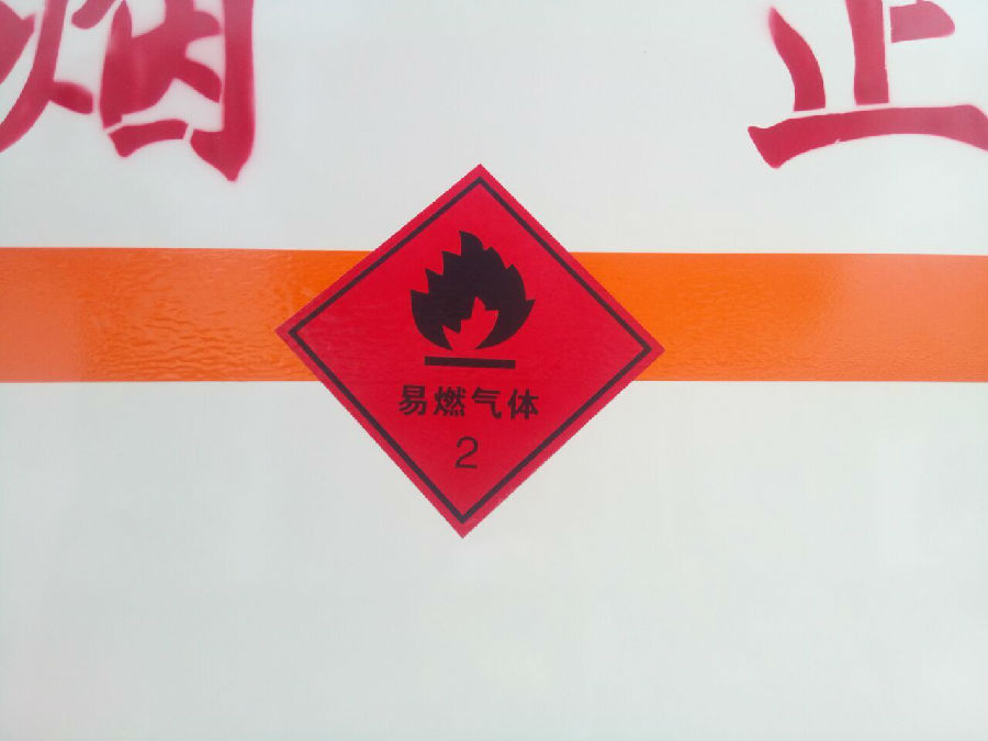 易燃?xì)怏w運(yùn)輸車