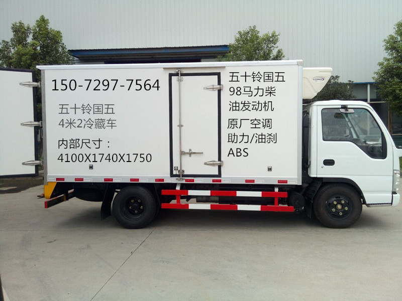 五十鈴國五4米2冷藏車