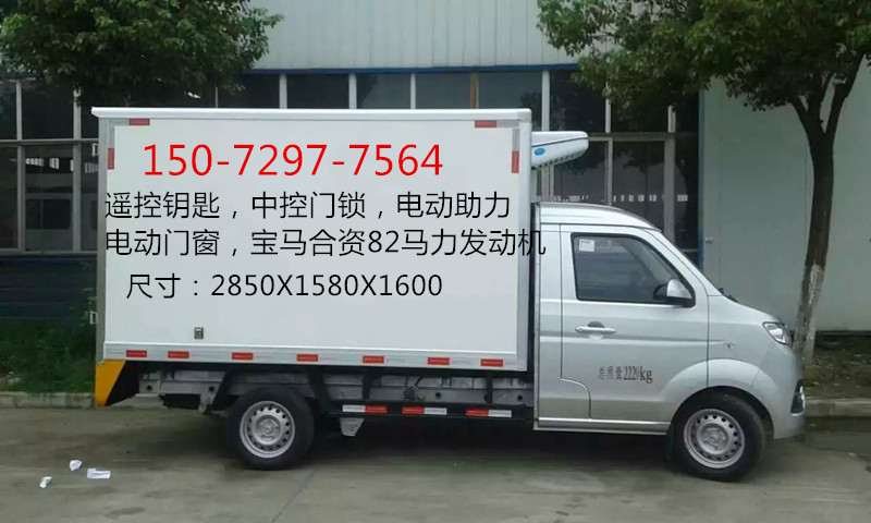 金杯國五2米8冷藏車