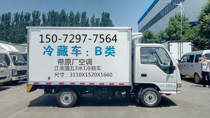 江淮國(guó)五3米1冷藏車(chē)