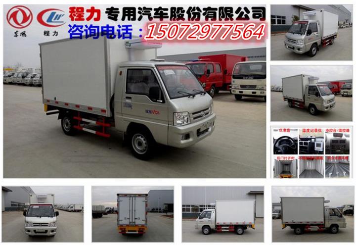 福田馭菱冷藏車 福田馭菱冷藏車