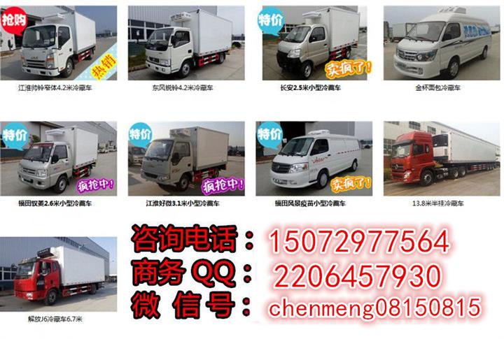 冷藏車 冷藏車